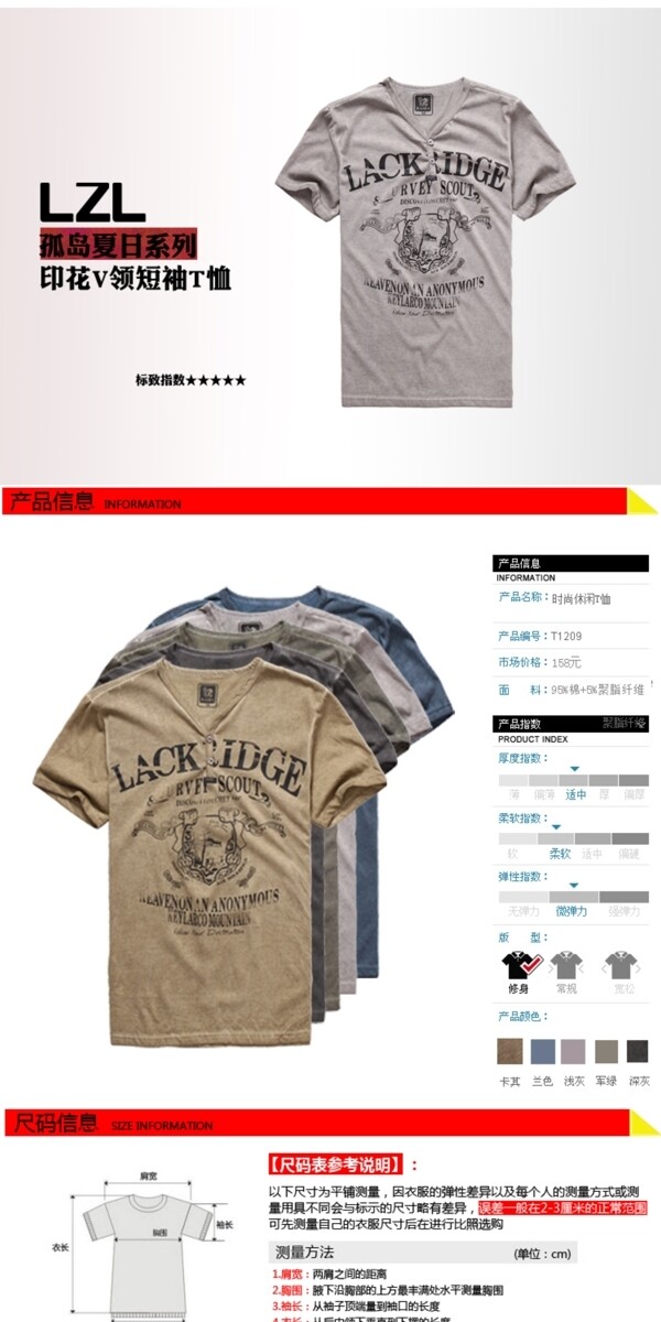 淘寶模版復(fù)古t恤圖片