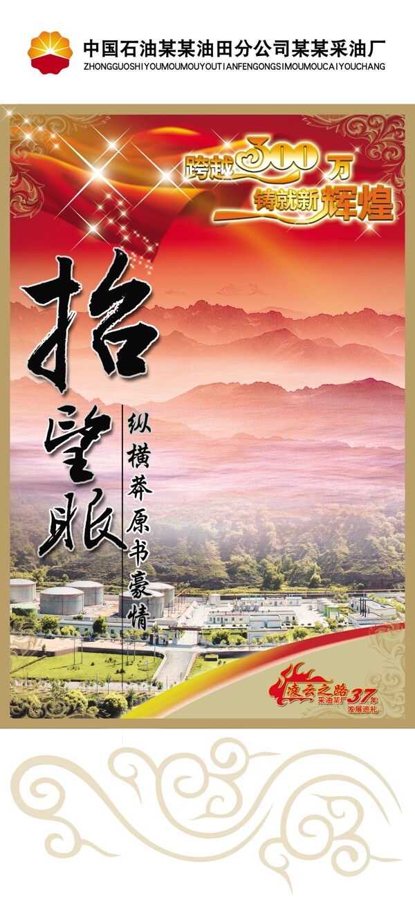 展望未来石油企业油田图片