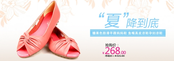 夏季女鞋活動海報