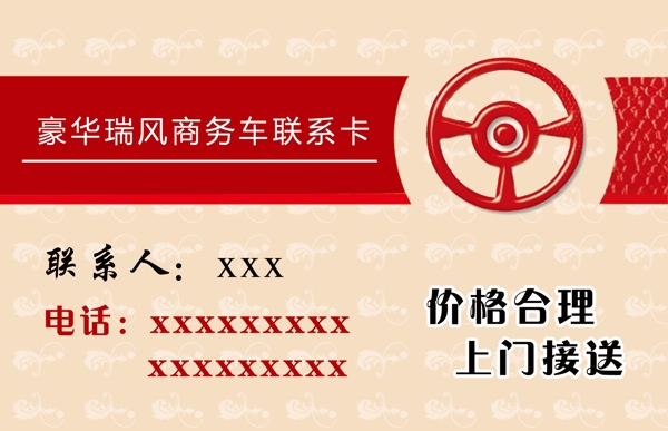 出租車名片
