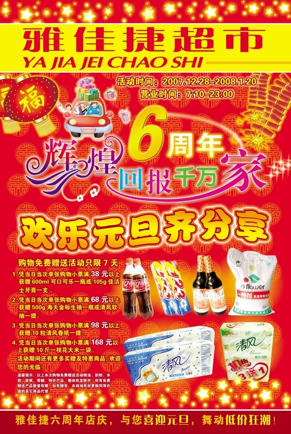周年慶