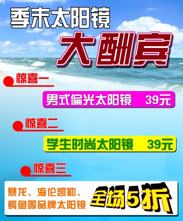 季末眼鏡大酬賓海報(bào)圖片