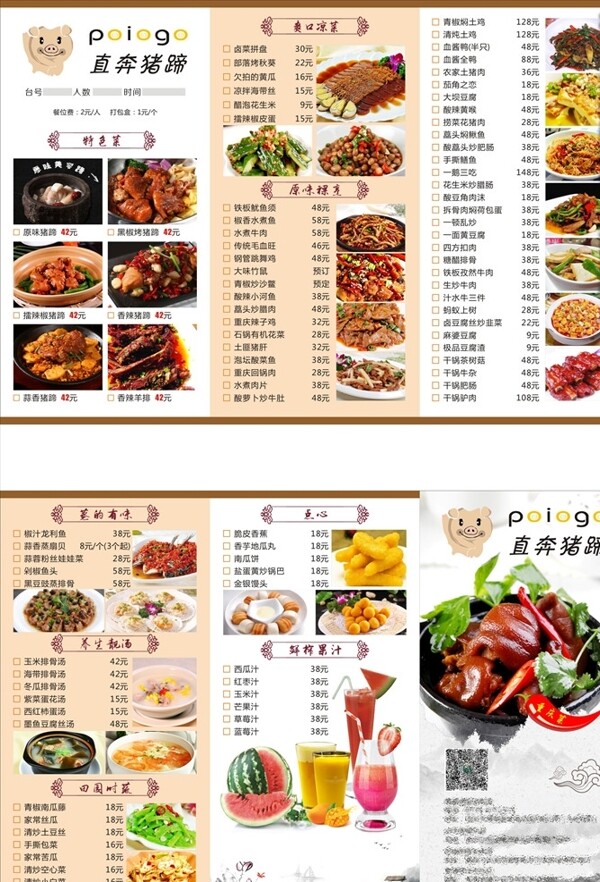 直奔豬蹄點(diǎn)菜單