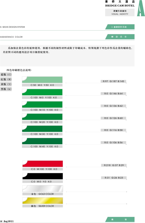 康橋大酒店VIS矢量CDR文件VI設(shè)計VI寶典基礎(chǔ)系統(tǒng)a1