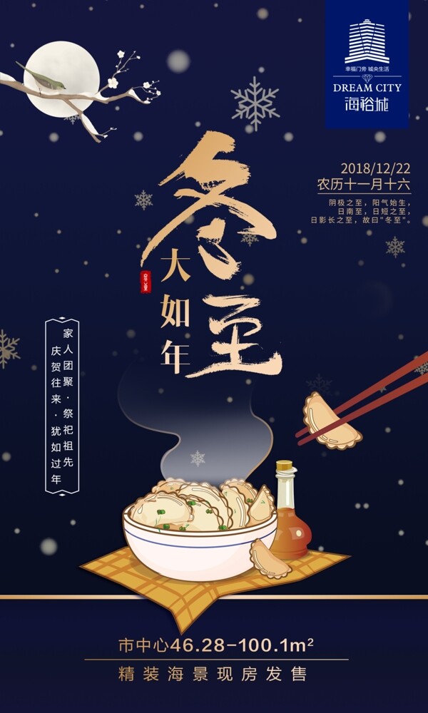 冬至海報