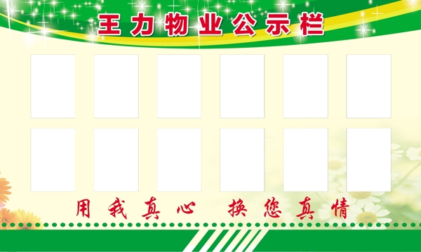 公示欄