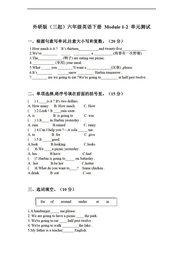 六年級下英語三起下冊module12單元測試