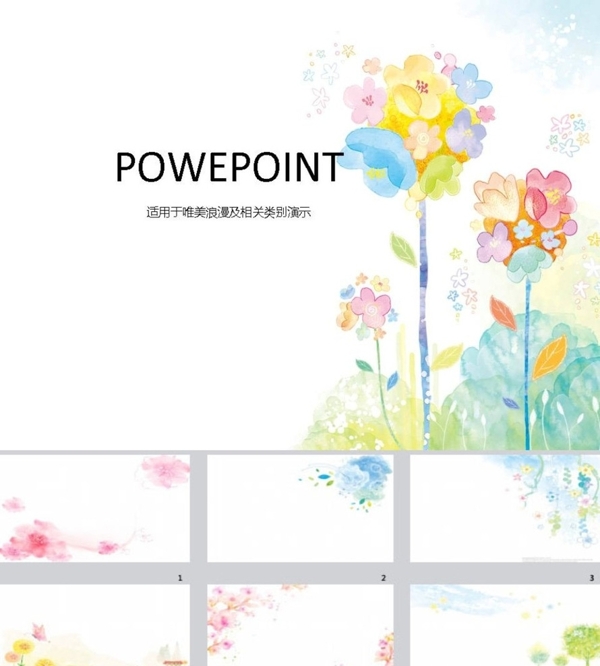 清新PPT