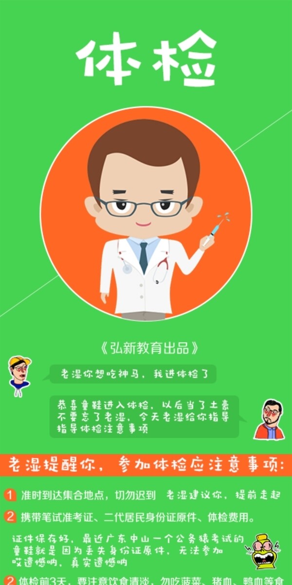 微信配圖體檢