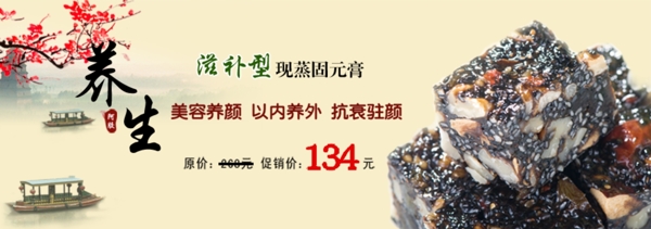 淘寶固元膏促銷海報