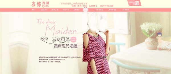 淑女淘寶女裝海報(bào)素材下載