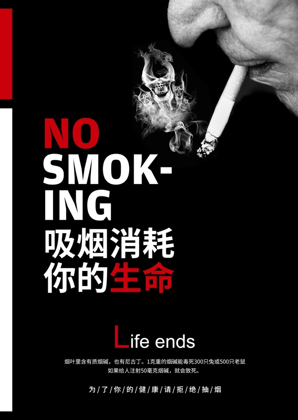 拒绝吸烟