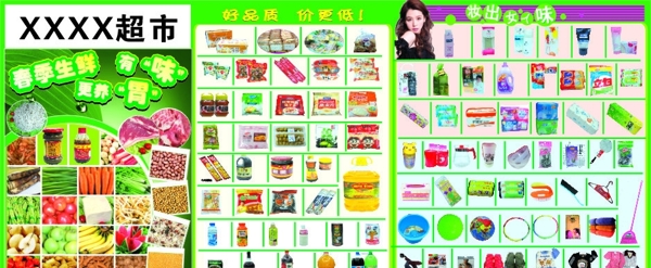 春季生鮮有味更養(yǎng)胃圖片