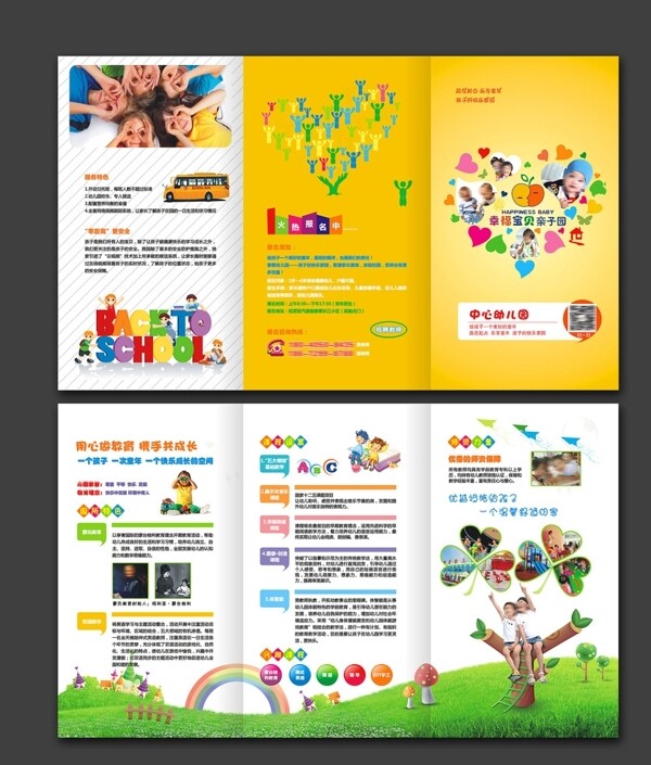 幼兒園折頁圖片