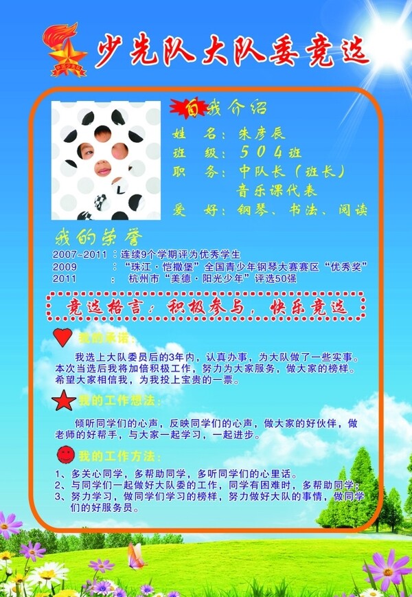 少先隊(duì)海報(bào)圖片