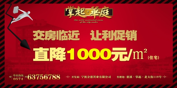 房產(chǎn)廣告房產(chǎn)海報(bào)房產(chǎn)展架圖片
