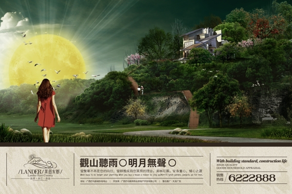 別墅海報(bào)