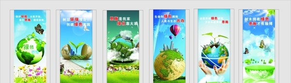 绿色地球海报