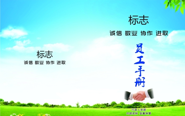 員工手冊(cè)