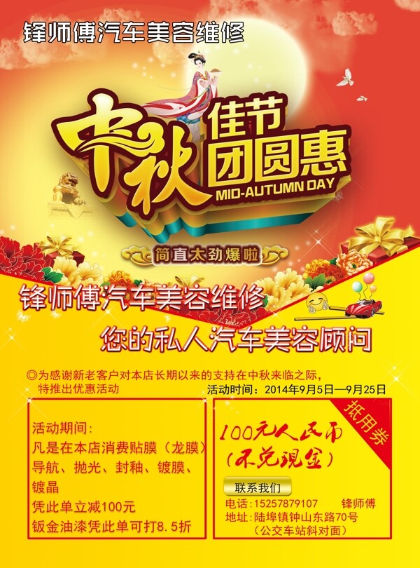 汽車美容