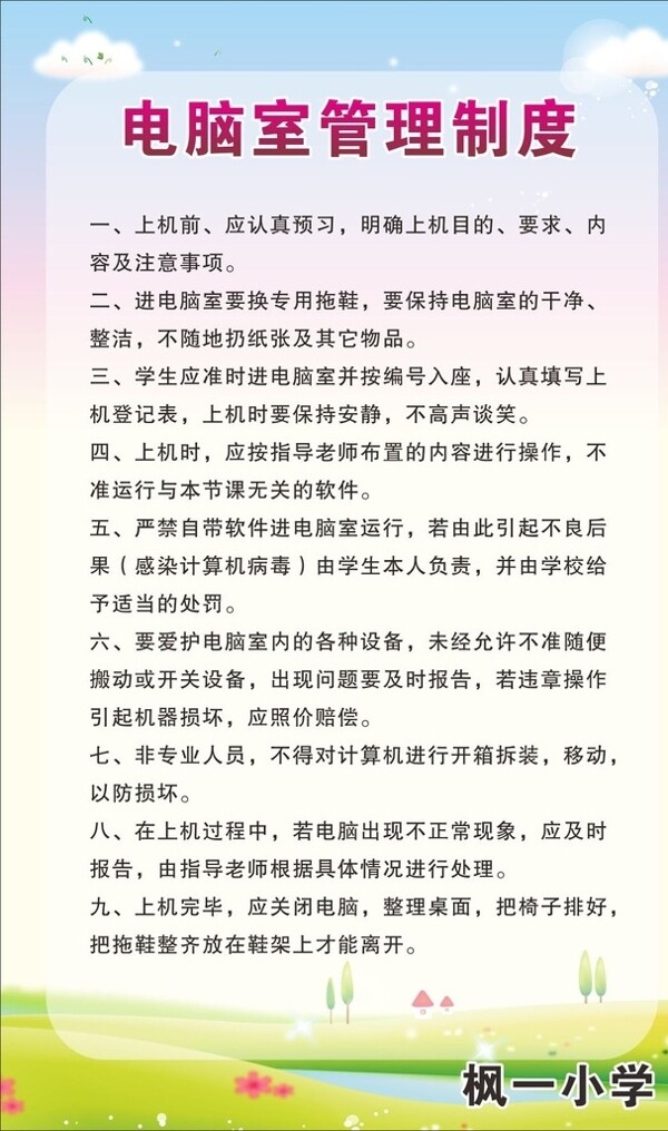 電腦室管理制度