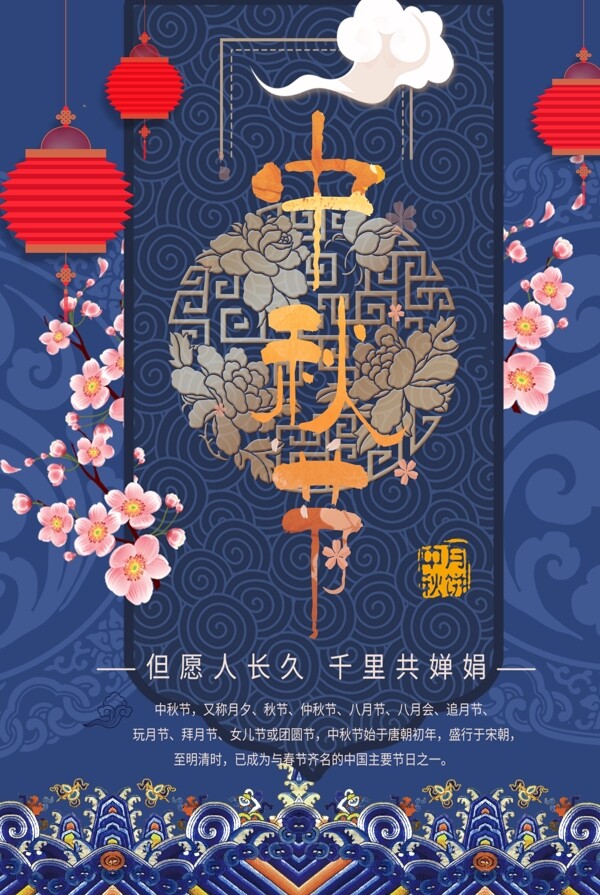 中秋