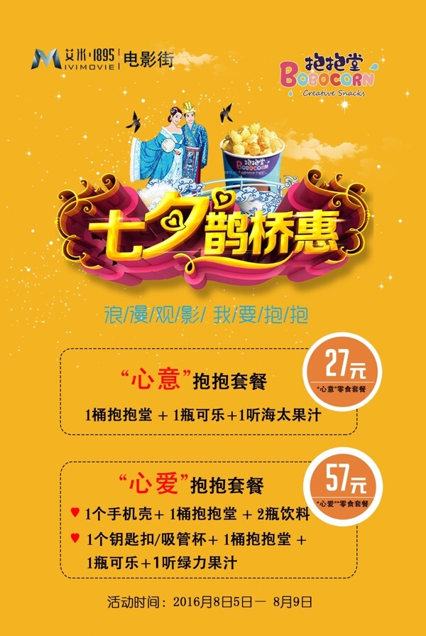 套餐海報(bào)
