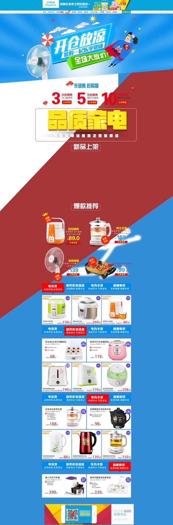 淘寶店鋪家電首頁