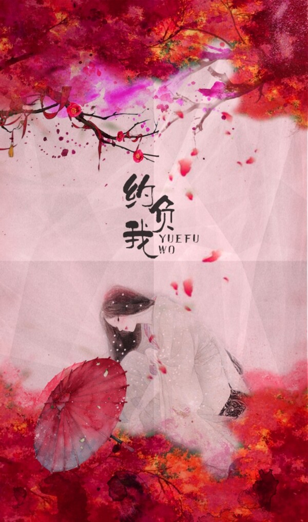 古風(fēng)海報(bào)