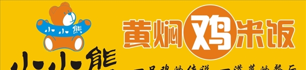 黃燜雞米飯
