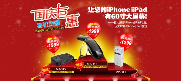 國慶促銷網(wǎng)店寬頻大海報