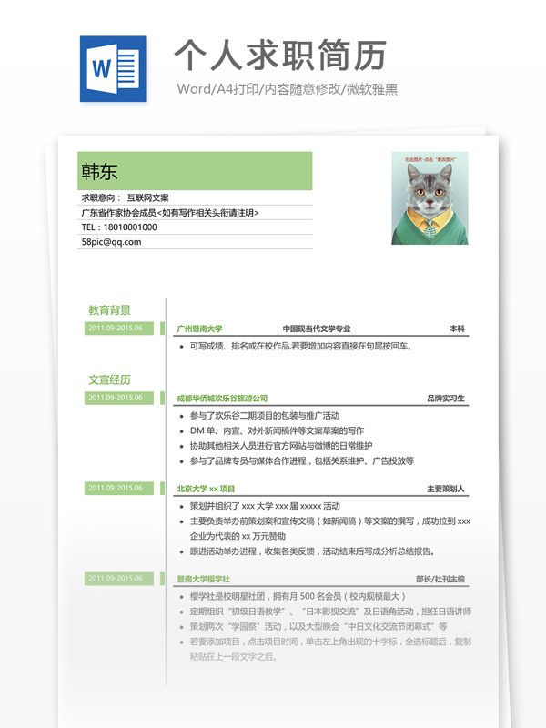 個人求職簡歷模板