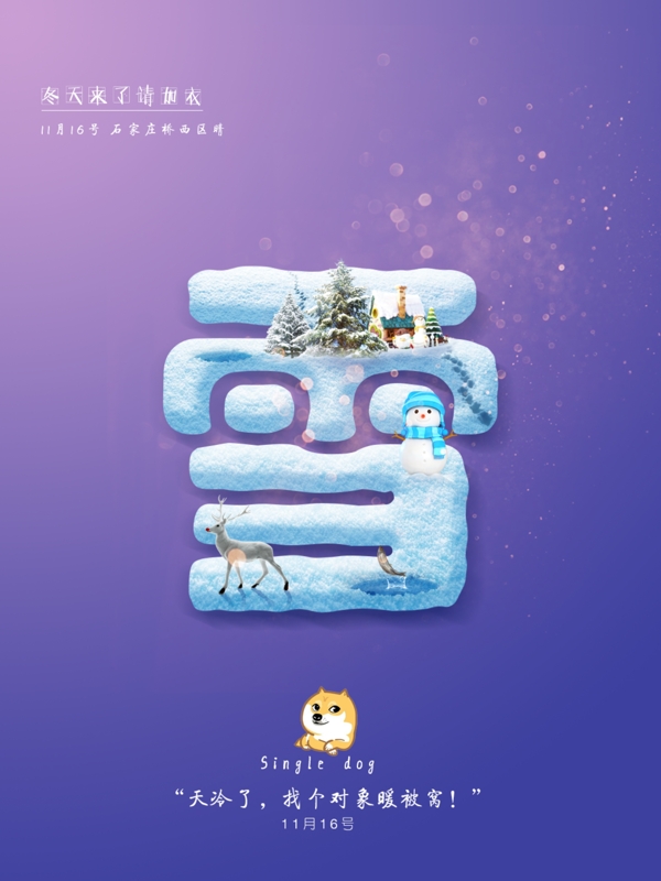 紫色藍字雪字海報設(shè)計