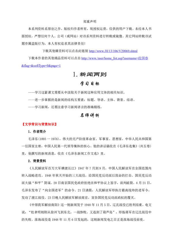 語文人教版1.新聞兩則