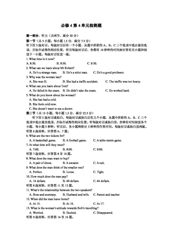 英語人教版module4unit4測試