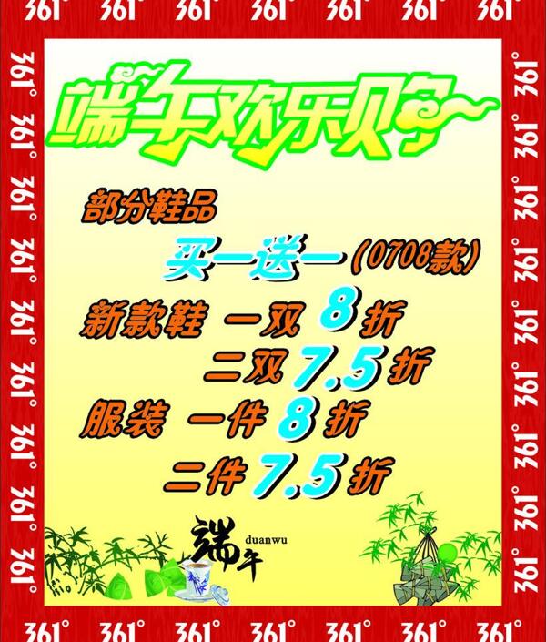 端午節(jié)圖片