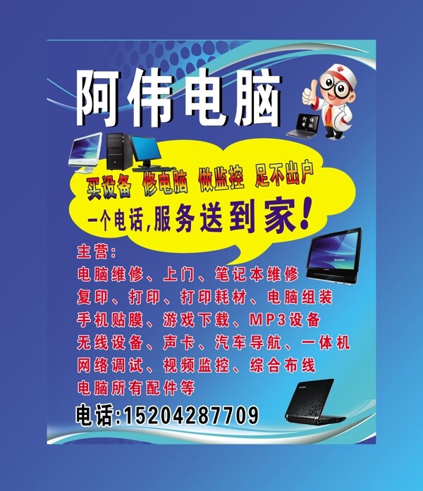 電腦維修圖片