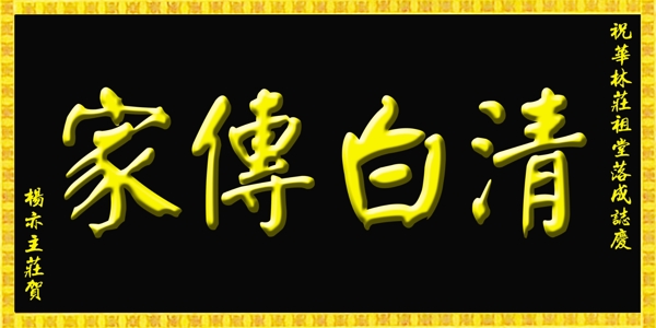 雕刻牌匾