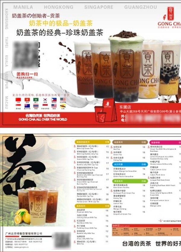 貢茶單張