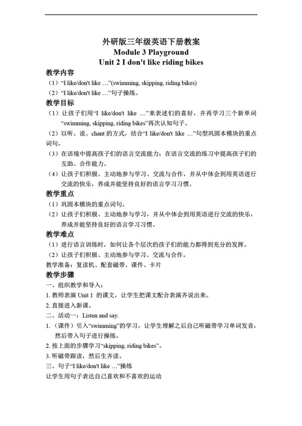 三年級(jí)下英語(yǔ)下冊(cè)教案module3unit2