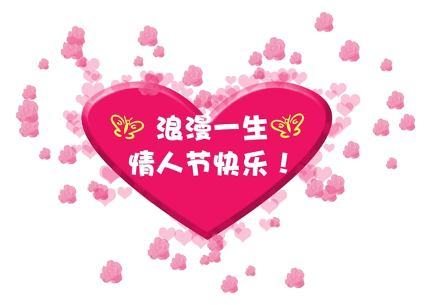 情人節(jié)