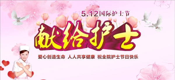 國際護士節(jié)