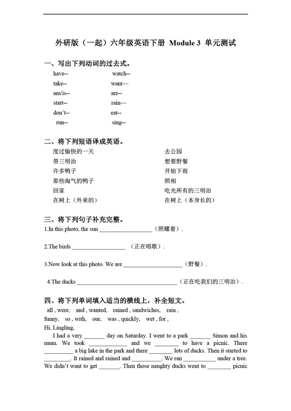 六年級下英語下冊Module3單元測試無答案