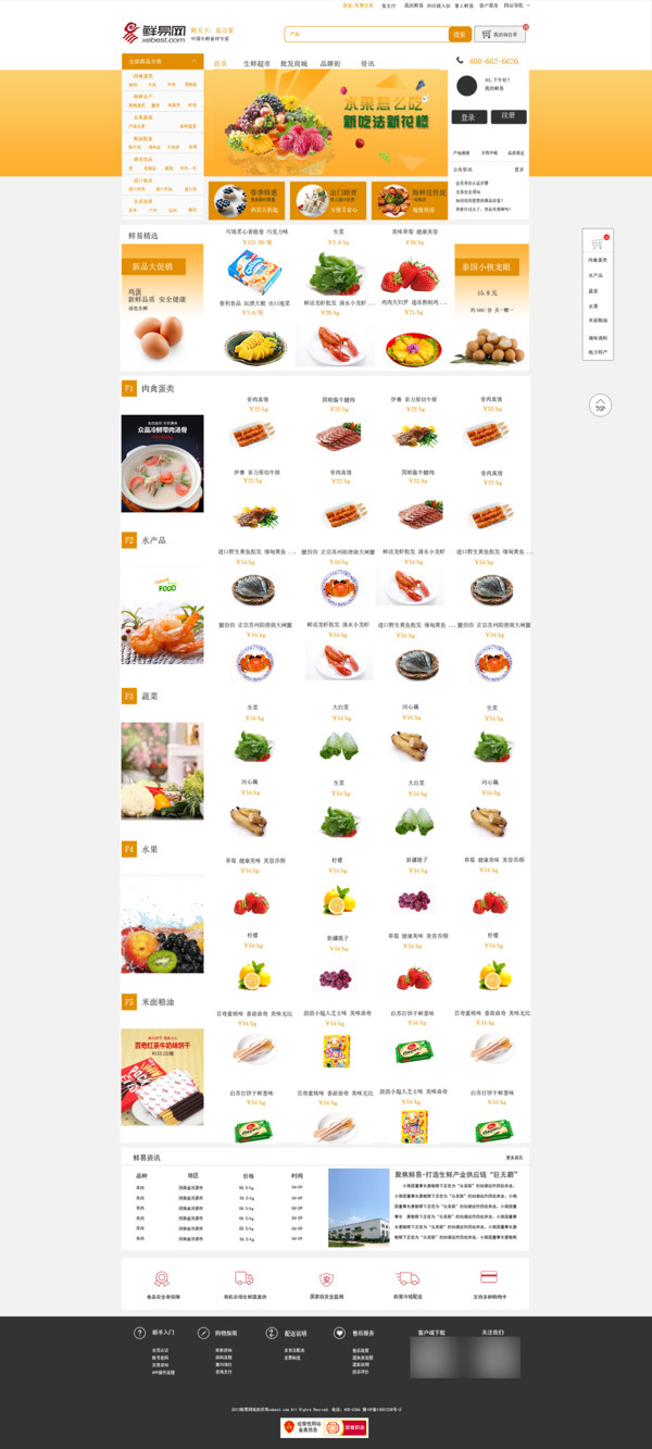 水果蔬菜交易网站