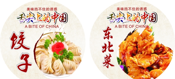 舌尖上的美食中國