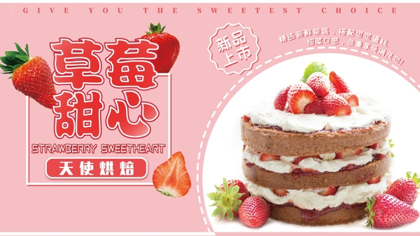 草莓蛋糕
