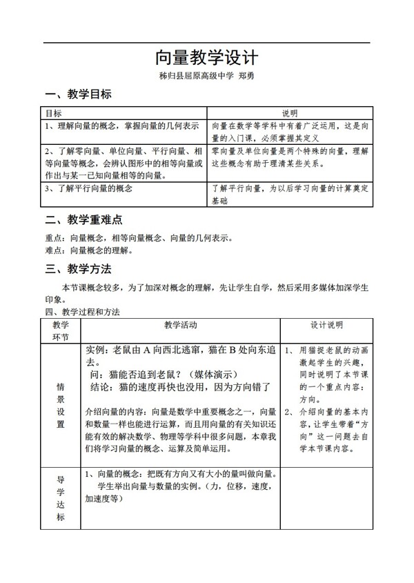 數(shù)學人教版平面向量