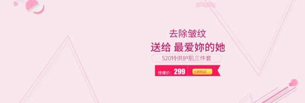 秋季補水促銷護膚品banner