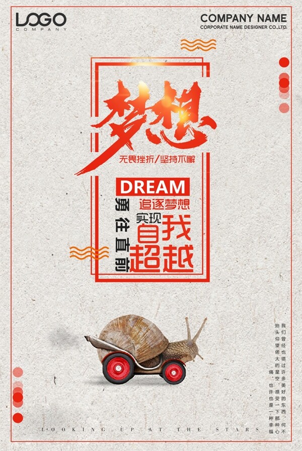 梦想企业励志海报挂画设计