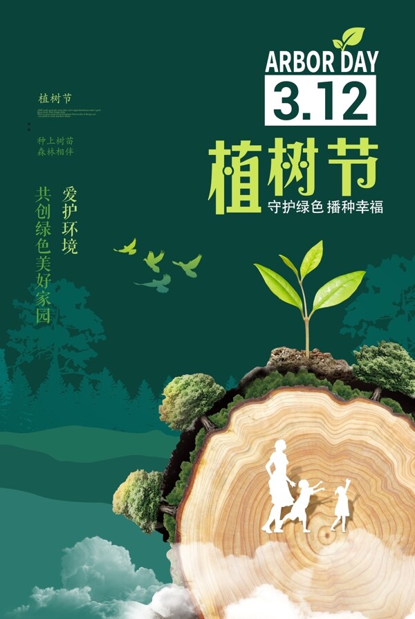 植樹節(jié)